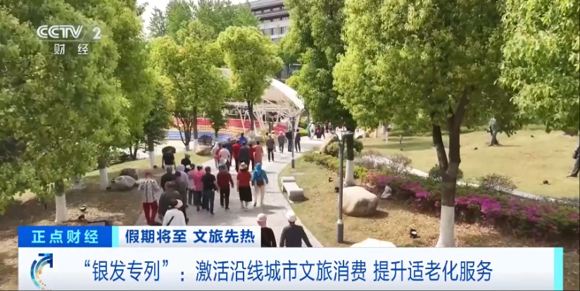 一竞技平台“慢旅行”成文旅新风口“银发专列”激活沿线城市文旅消费→(图4)