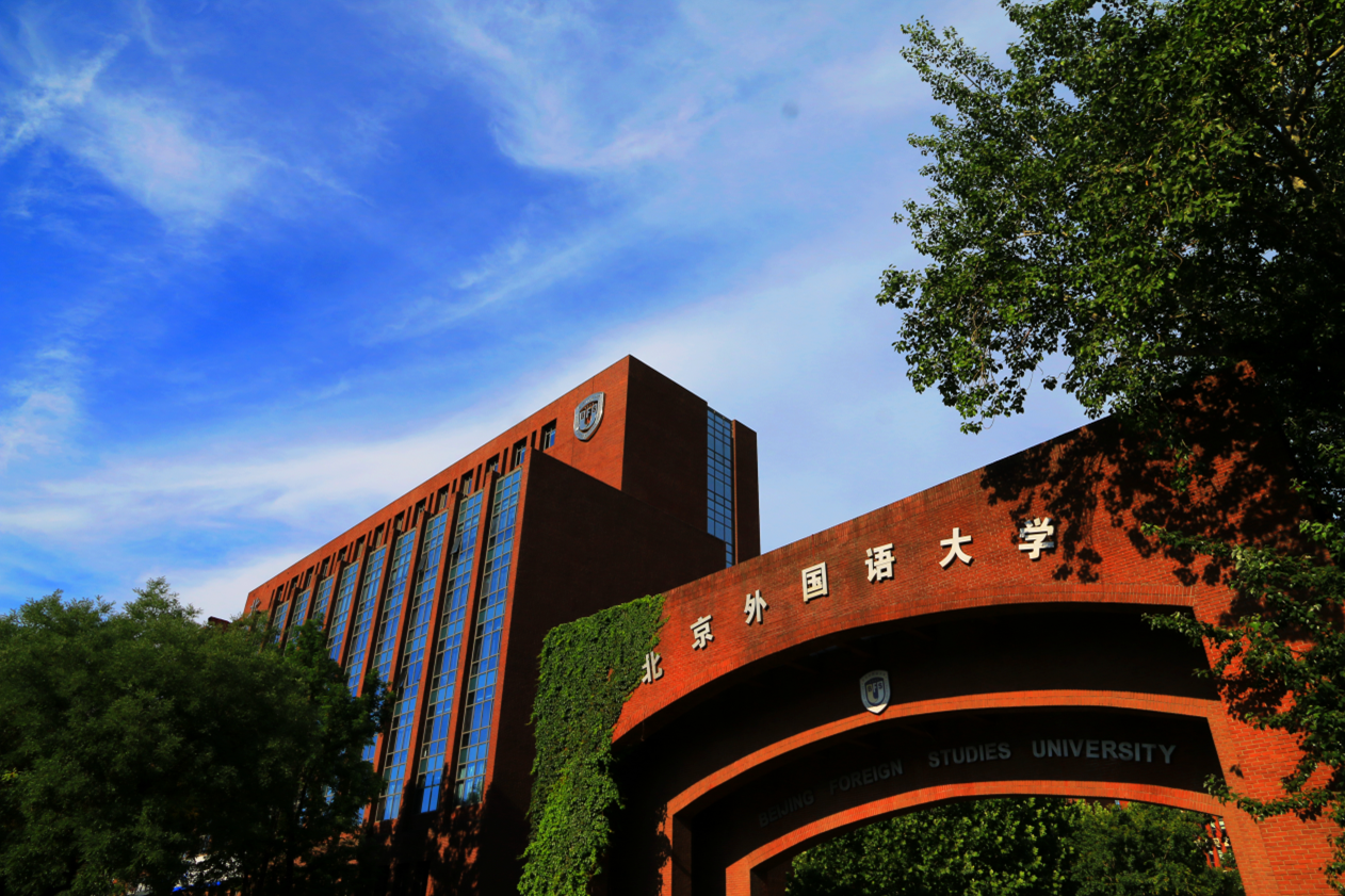 2025名校之约｜北京外国语大学：“语言