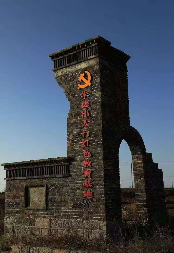 朱德出太行紅色教育基地