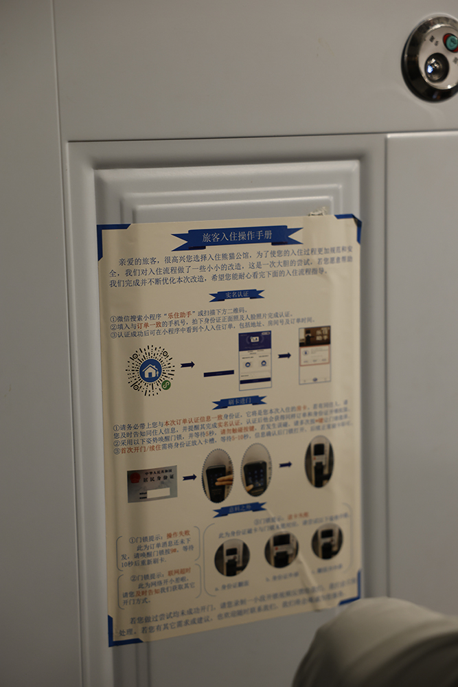 重庆市渝中区南纪门街道熊猫公馆公寓楼网约房旅客入住操作手册(央视网记者 谢博韬 摄)