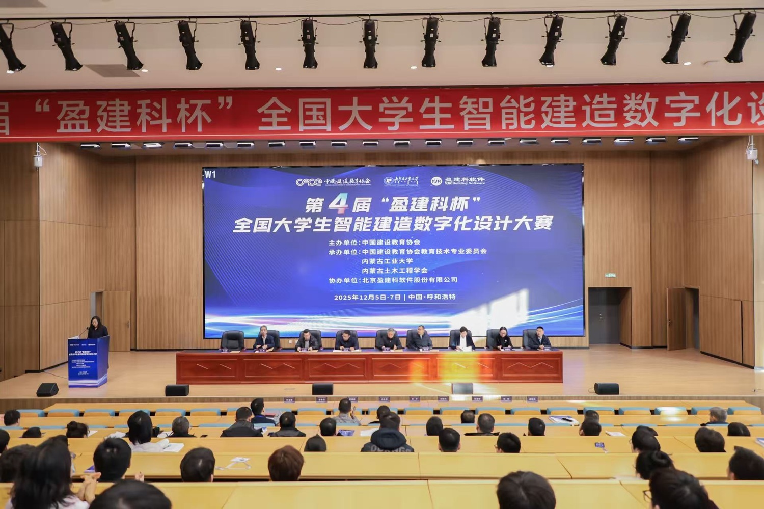 第四届 “盈建科杯” 全足球直播- NBA直播- 世界杯专业赛事超清Live国大学生智能建造数字化设计大赛总决赛圆满收官