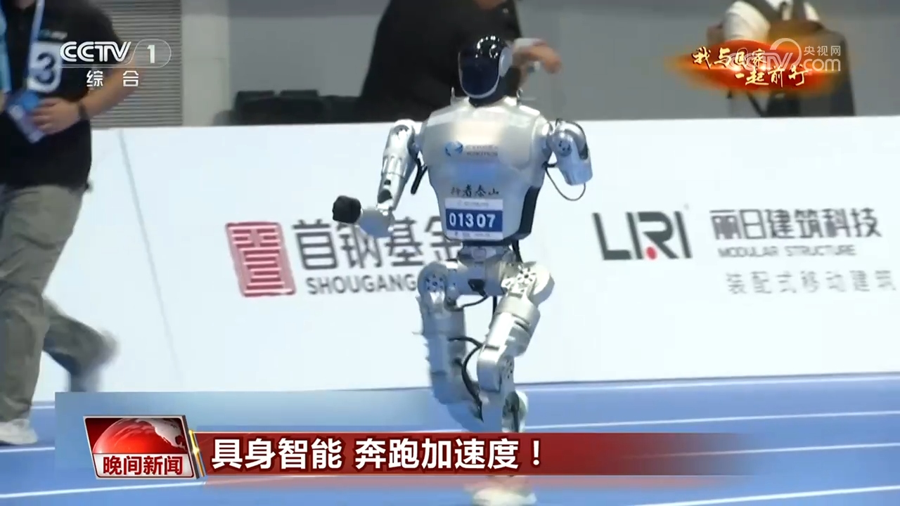 我与国家一起前行｜跑好中国创新的马拉松具身智能加速奔跑(图2)