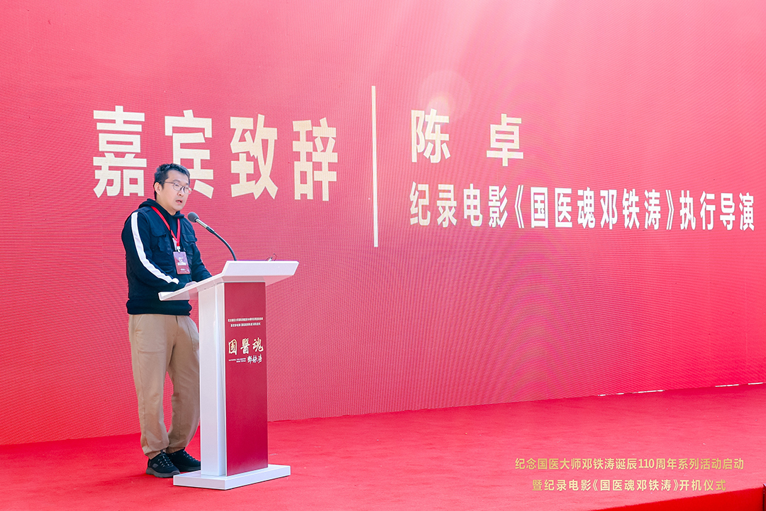 纪录电影《国医魂邓铁涛》执行导演陈卓