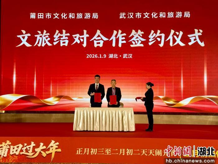 图为莆田与武汉文旅结对合作签约。 卢琪 摄