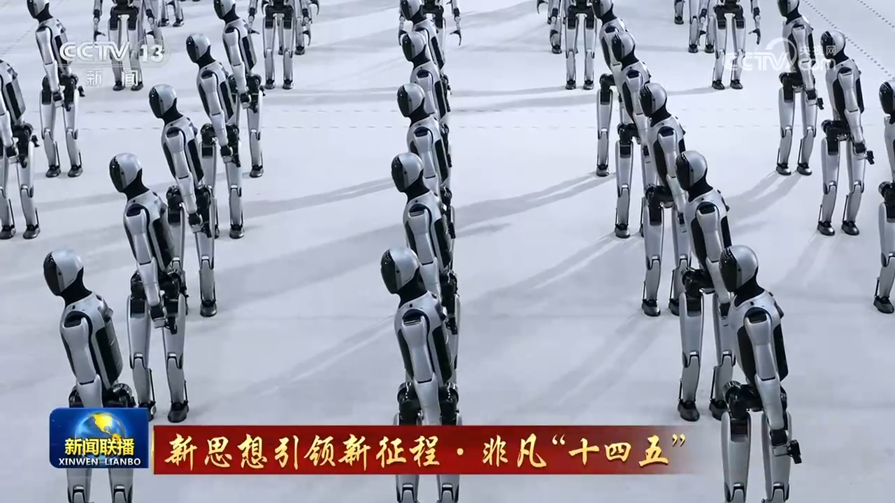 【新思想引领新征程·非凡“十四五”】我国机器人产业实现跨越式发展(图2)