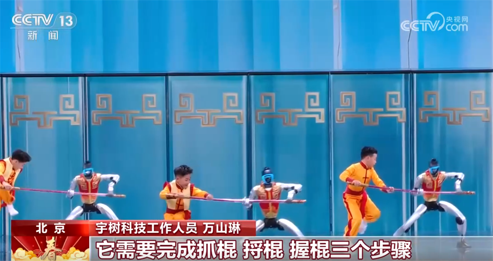 春晚揭秘｜人机共“武”展示国术风华“硬核”科技展现中国具身智能实力(图10)