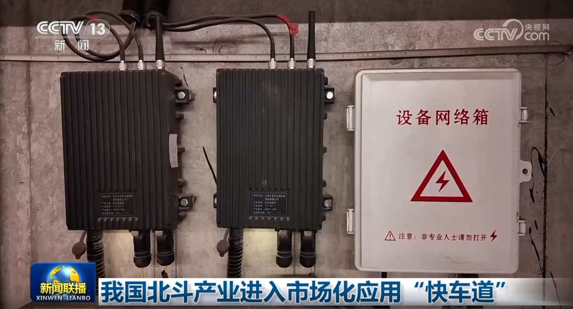 我国北斗产业进入市场化应用“快车道”(图2)