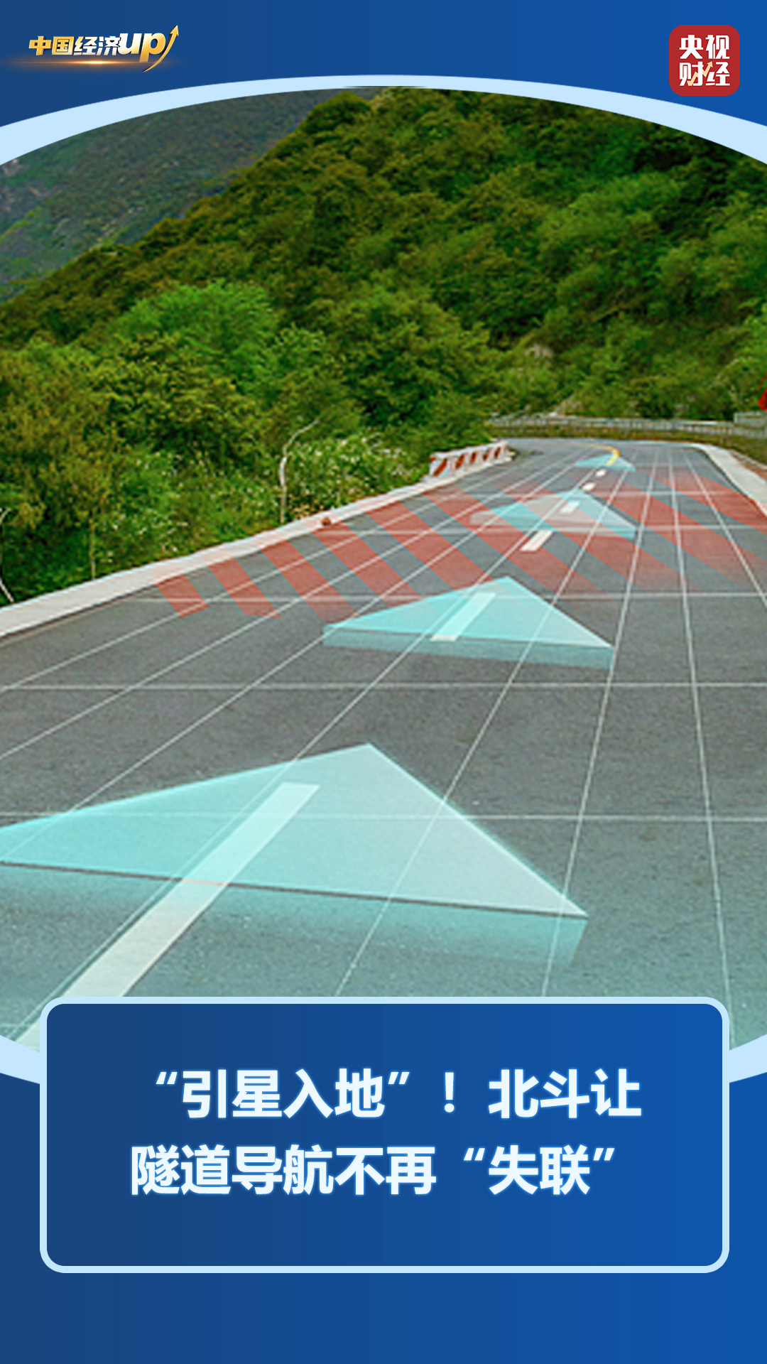 从“天边”到“身边”！北斗万亿产业赛道启航(图2)