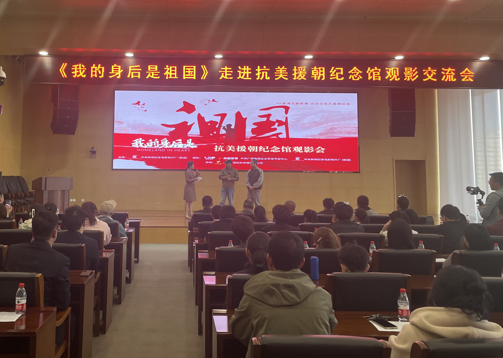 丹东抗美援朝纪念馆观影活动现场