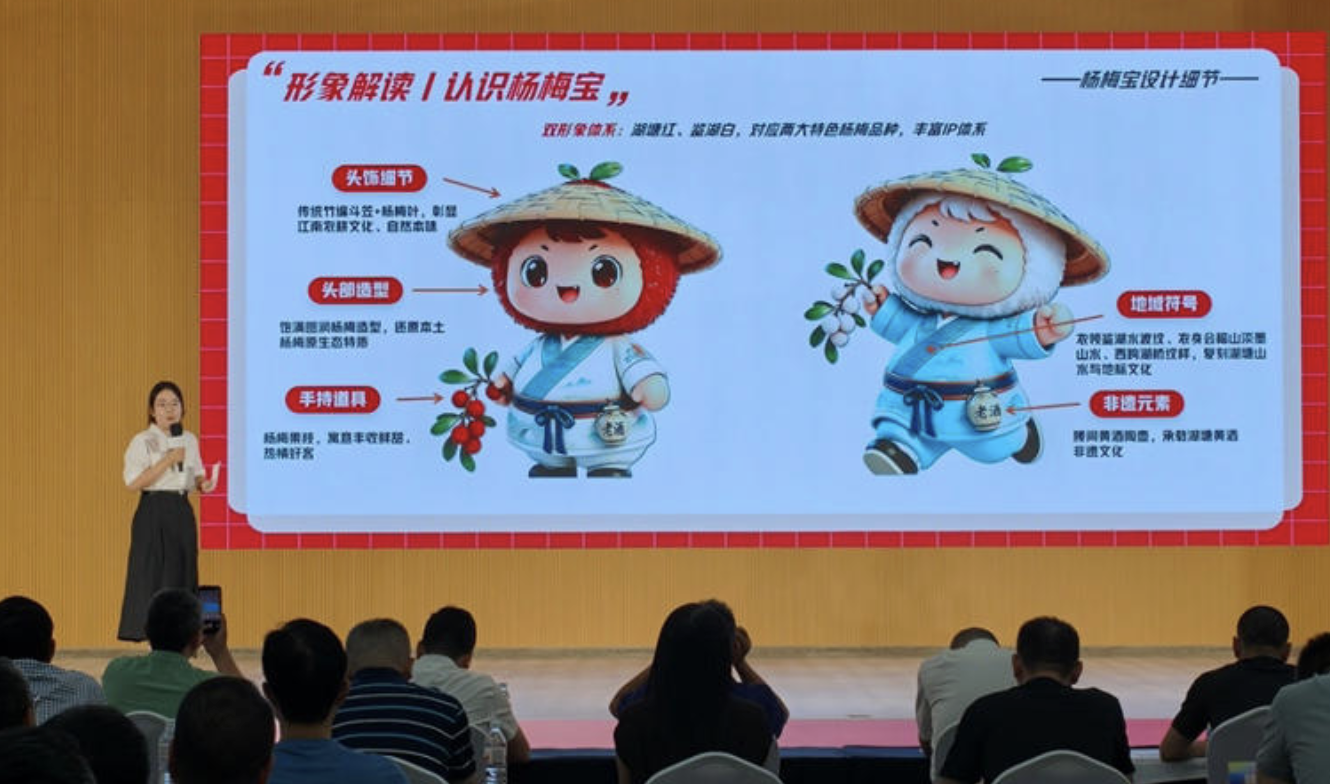 现场发布湖塘杨梅专属萌趣IP“杨梅宝”
