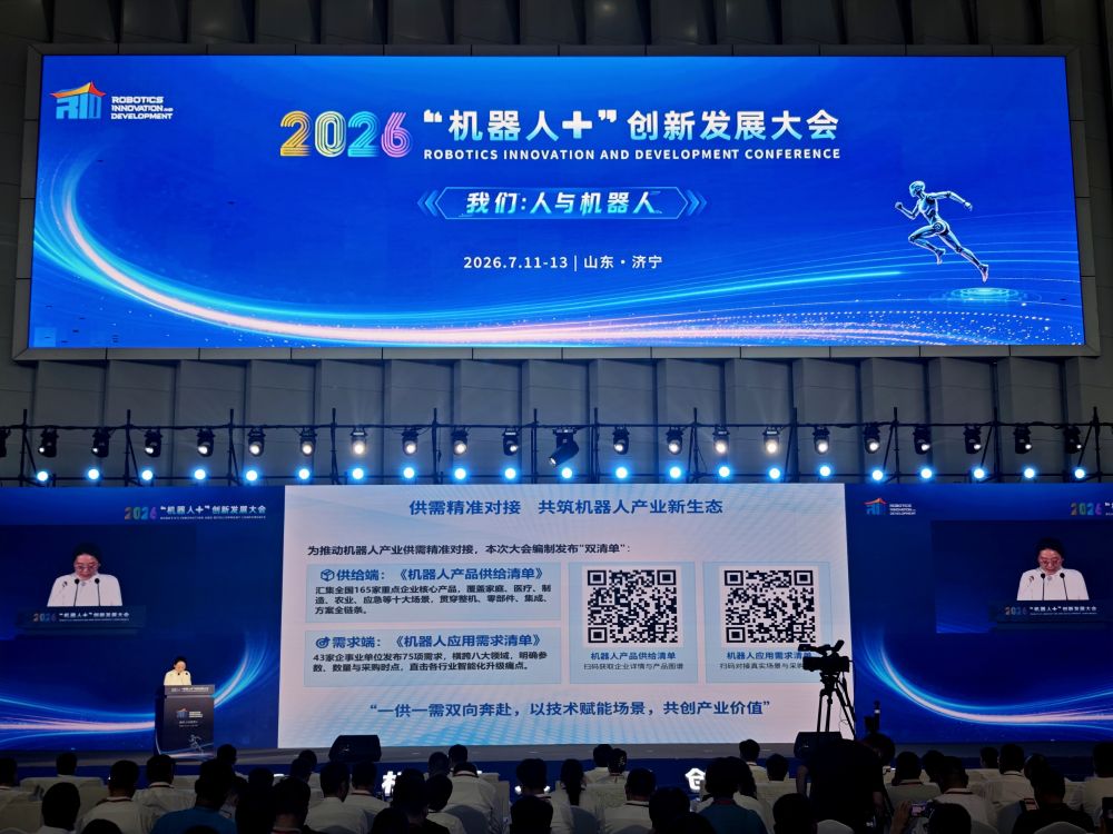 这是2026“机器人+”创新发展大会现场。新华社记者高天 摄