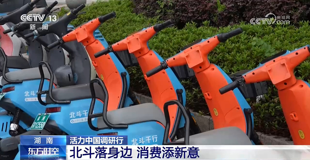 活力中国调研行丨湖南：北斗落身边消费添新意(图1)