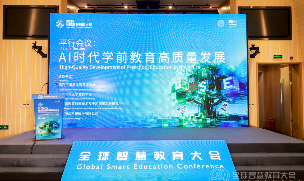 “AI时代学前教育高质量发展”论坛现场