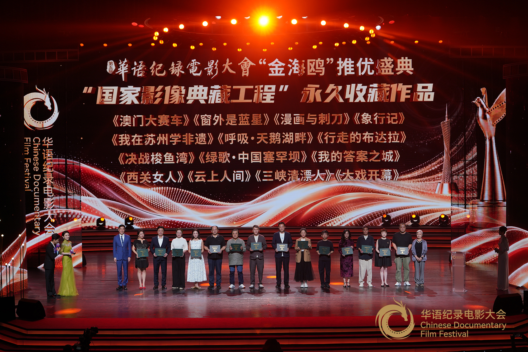 中央新闻纪录电影制片厂(集团)党委副书记、总经理仇东方(左一),全国政协办公厅新闻局原副局长张海霞(右一)为入藏影片代表颁发收藏证书