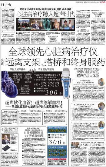 全球领先心脏病<em>治疗</em>仪〔图〕_新闻_共产党员