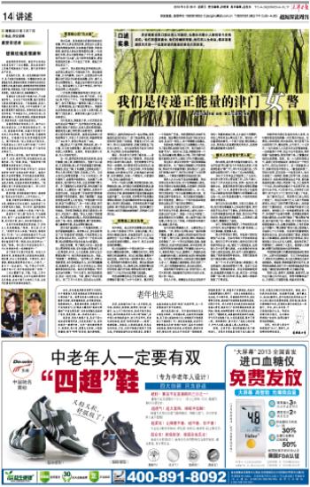 我们是传递正能量的<em>津门女警</em>〔图〕_党建_共