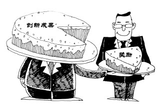 鼓励创新科技人员可干私活创收