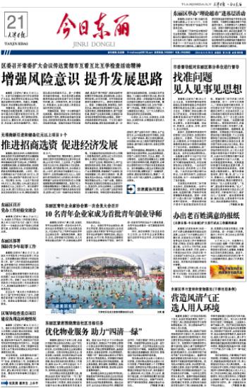 东丽区召开党办工作经验交流会