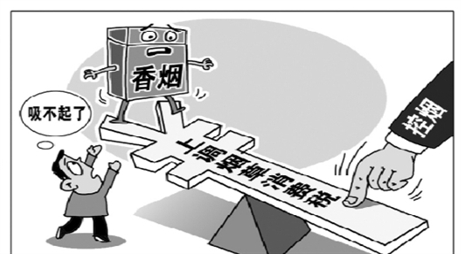 烟草税上调传递三大信号