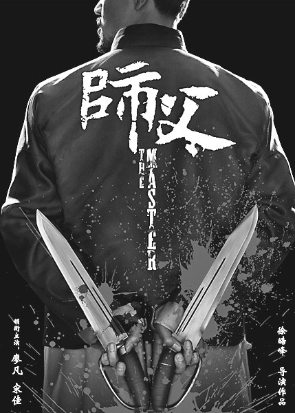 徐浩峰生于1973年,现任北京电影学院导演系教师,以《逝去的武林》图片