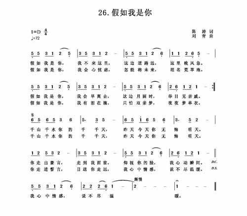 5062-《假如我是你》歌谱