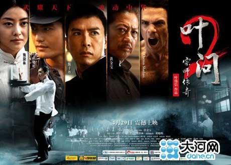 Poster of "Yip Men II, Legend of a Master"
