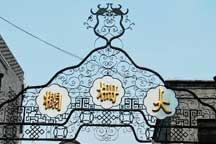 Renovation brings an ancient street to life in Beijing