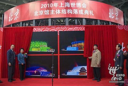 Cheng Hong, vice mayor of Beijing and a senior official in charge of Beijing's Expo participation, and Hong Hao, director of the Bureau of Shanghai World Expo Coordination, unveil the artist's rendition of Beijing's exhibition.