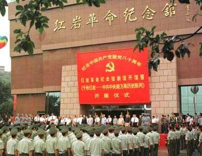 红色旅游经典景区之重庆市红色旅游系列景区