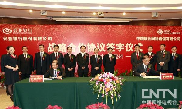 兴业银行与中国联通签署战略合作协议_cctv.co