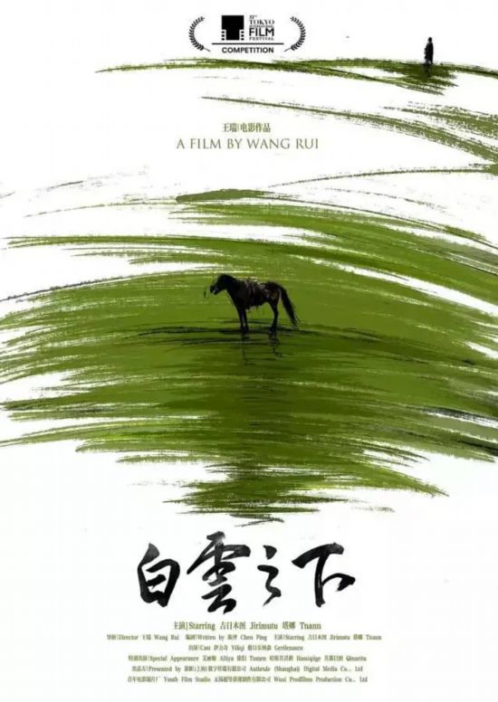 中国电影《白云之下》海报