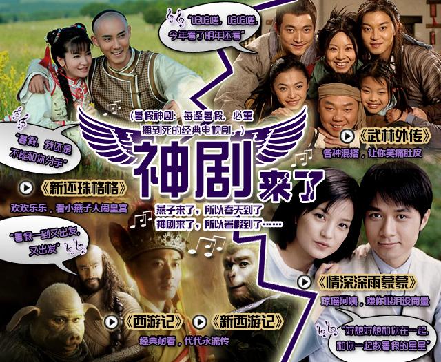 神剧来了