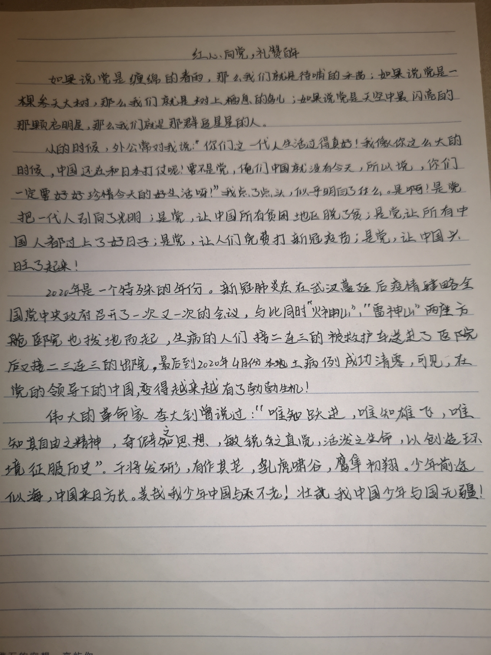 红心向党礼赞百年