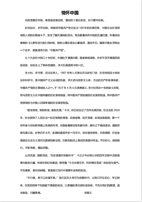情怀中国