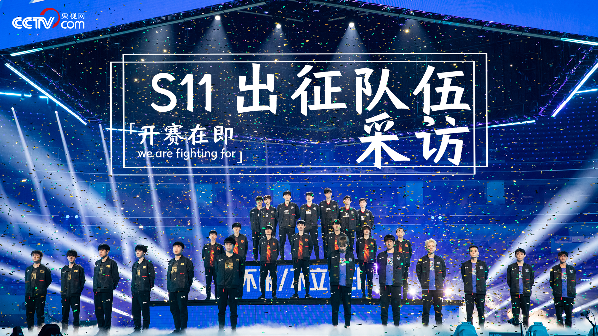 s11出征仪式图片