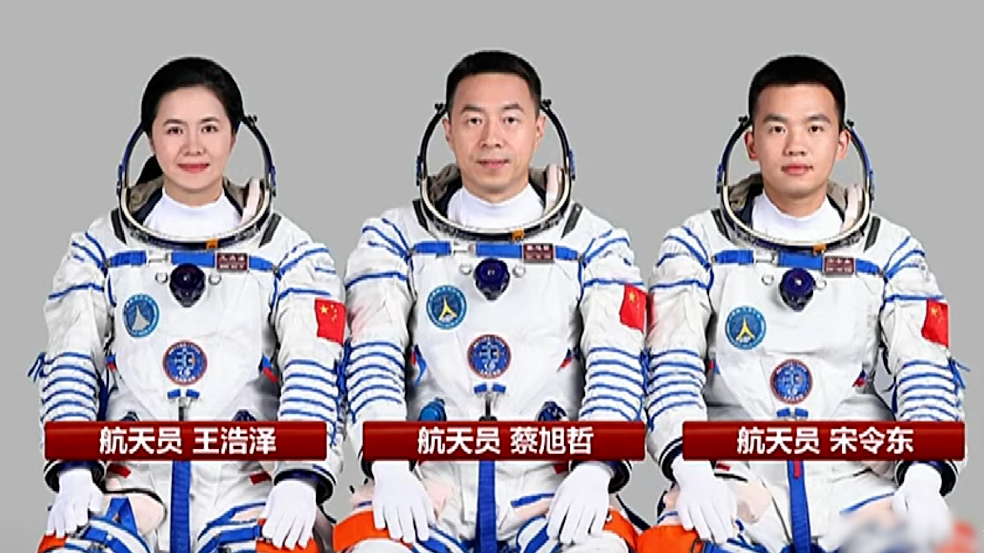 神十九飞行乘组由蔡旭哲宋令东王浩泽组成