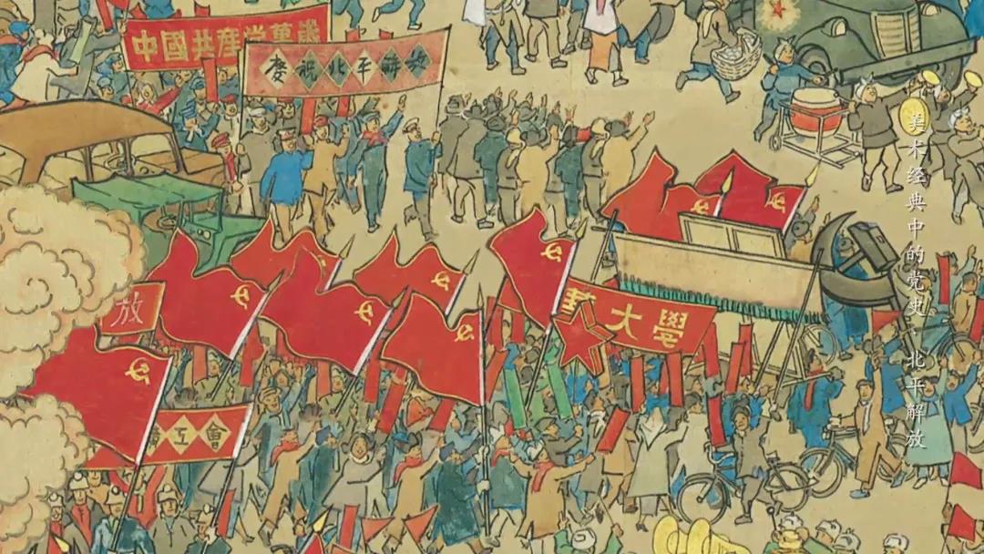 北平和平解放背后有哪些鲜为人知的故事美术经典中的党史独家采访当年