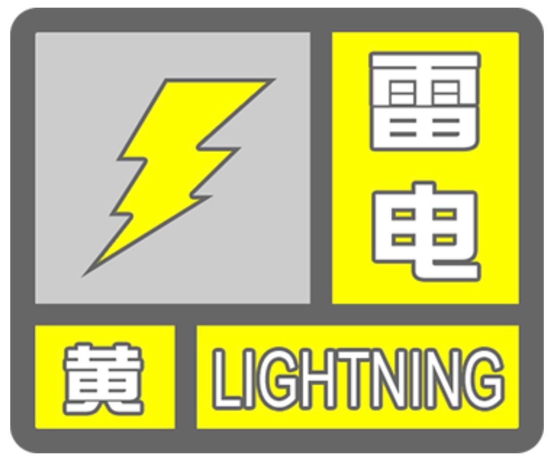 貴州發佈雷電黃色預警需注意防範冰雹大風等強對流天氣