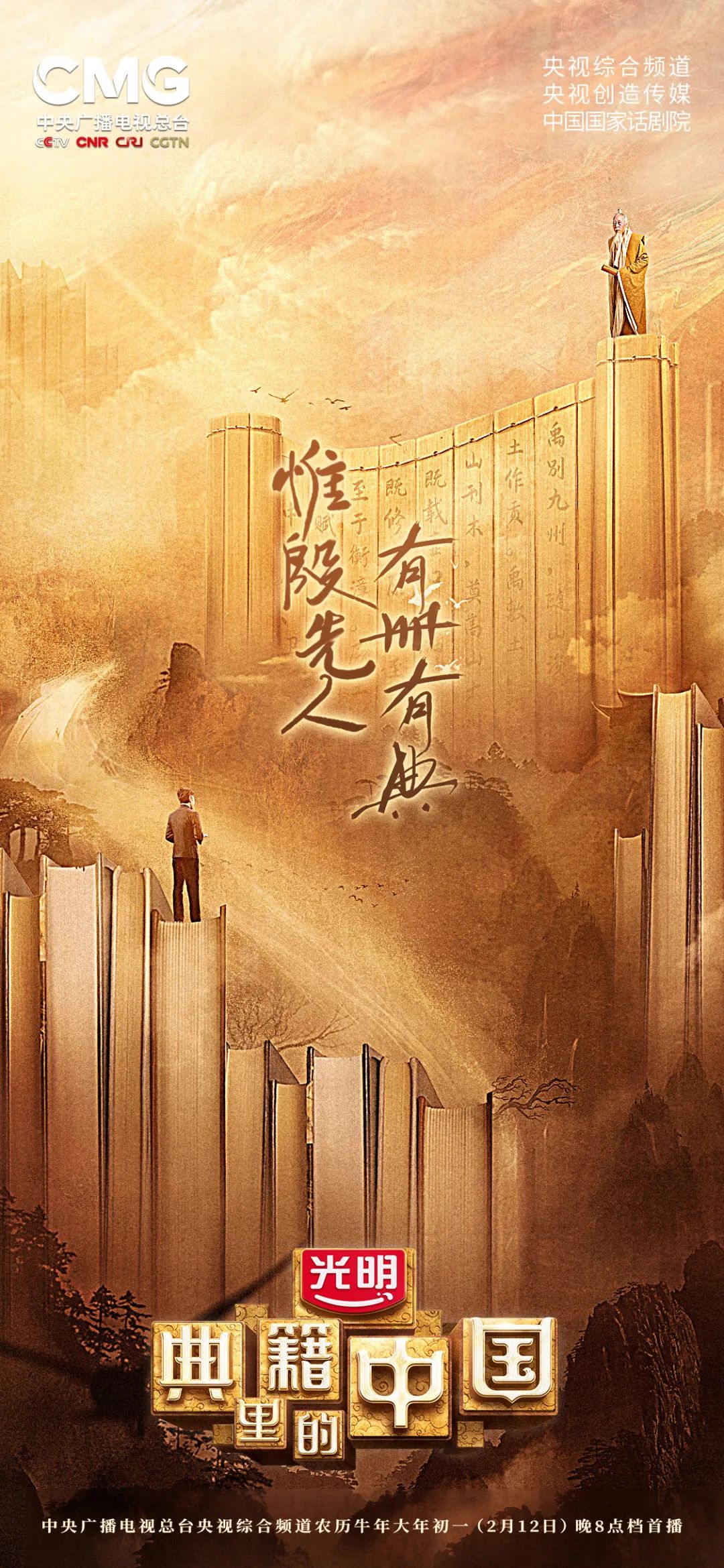 典籍里的中国高清海报图片