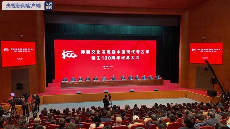 中国现代考古学诞生100周年纪念大会今开幕将发布“百年百大考古发现”