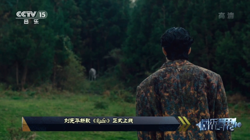 音乐周刊 刘宪华新歌 Radio 正式上线