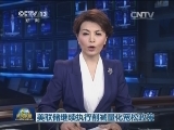 美联储继续执行削减量化宽松政策