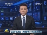 习近平在法国《费加罗报》发表署名文章