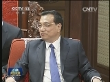 李克强会见德国副总理