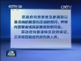 马尼拉人质事件解决方案公布