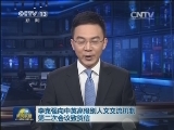李克强向中英高级别人文交流机制第二次会议致贺信