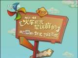 手工街 44集