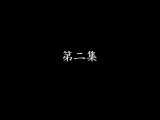 大丫鬟 2集