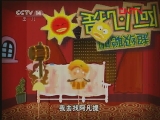 超级聪明阿凡提 34集