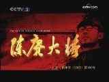 陈赓大将 6集